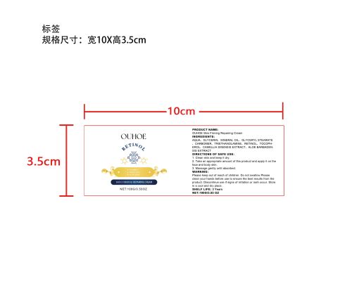 视黄醇紧致抗皱霜标签