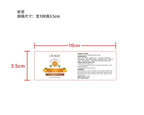 维生素C紧致抗皱霜标签