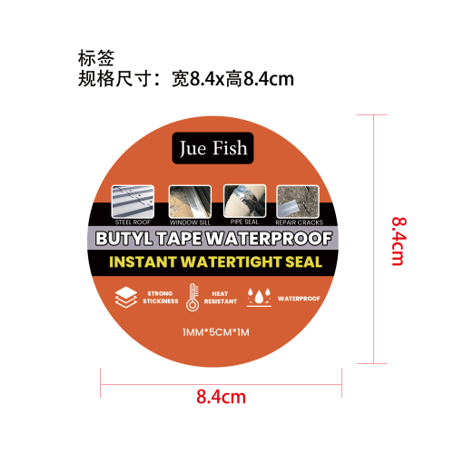 防水丁基胶带标签(圆形）