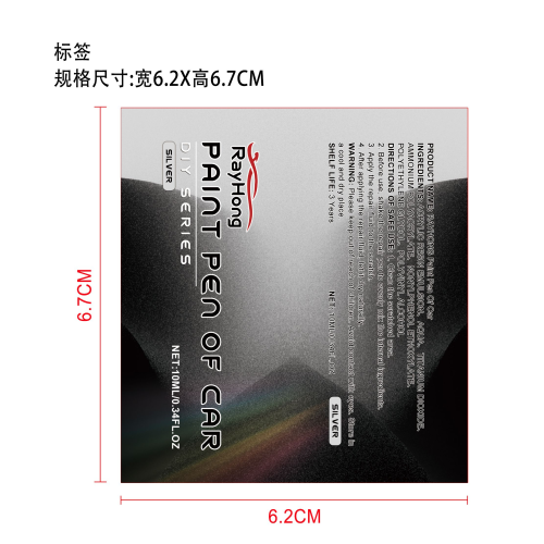汽车轮毂划痕修复笔（银色）标签（过油）
