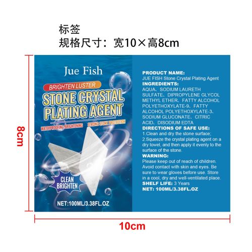 石材去污清洁剂标签