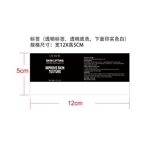 抗皱提拉精油标签（透明标签,透明底色,下面印实色白）