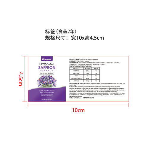 藏红花补充滴剂标签（食品两年）