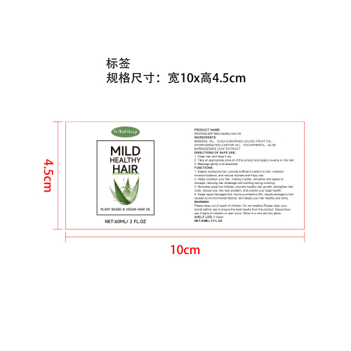 植物素护发精油标签