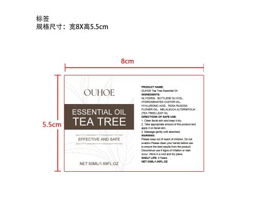 茶树舒缓精油标签
