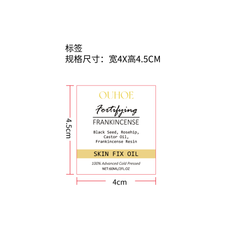 抗衰老保湿护肤精油标签