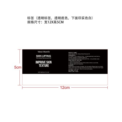 提拉抗老精油标签（透明标签，透明底色，下面印实色白）