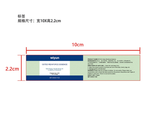 骨骼增强护理霜标签（库存用完禁用）