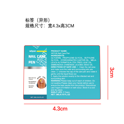 指甲修复护理笔标签（过油）（异形）