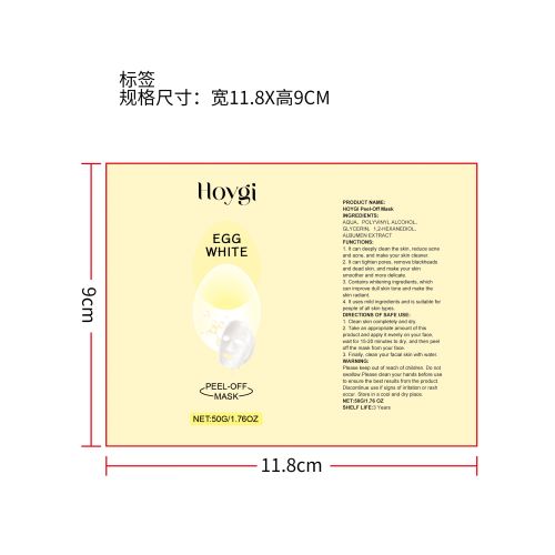 蛋清撕拉面膜标签（软管）
