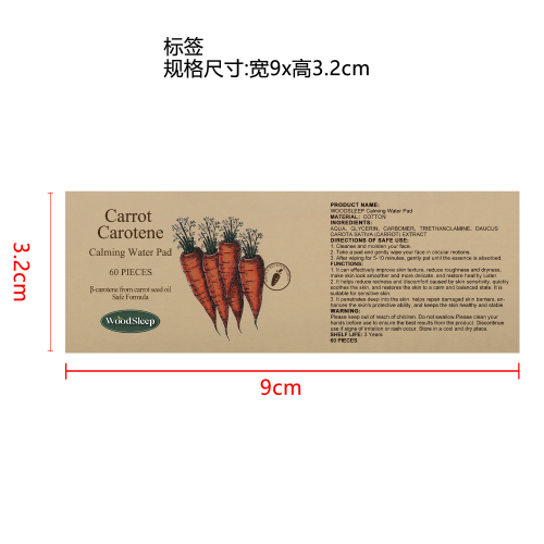 胡萝卜素镇静片标签