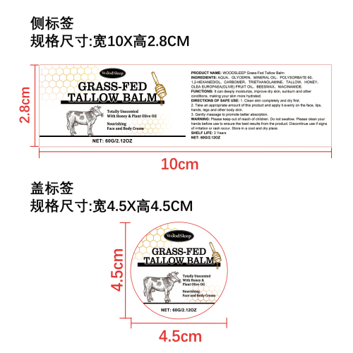 牛油草饲保湿面霜标签