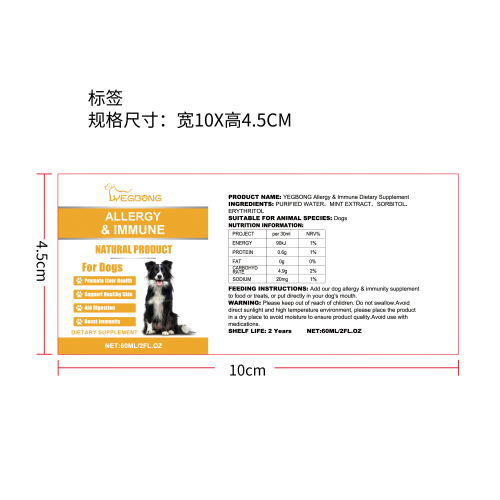 狗用抗过敏滴剂标签