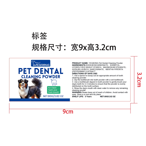 狗用牙齿清洁粉标签