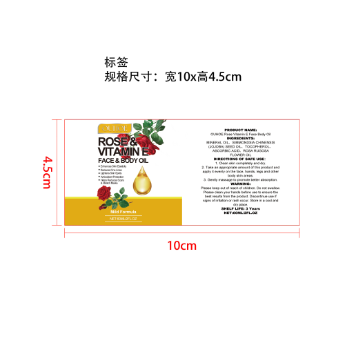 玫瑰维生素C祛斑精油标签