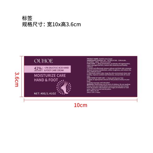 足跟护理霜标签