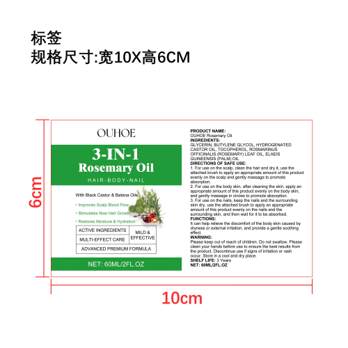 迷迭香黑蓖麻巴塔纳油标签