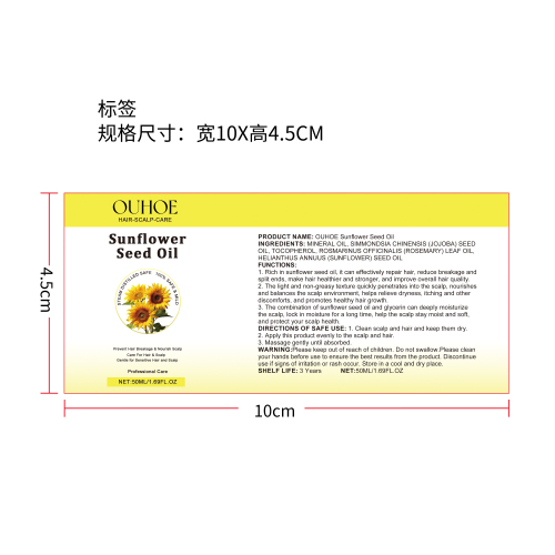 葵花籽护发精油标签