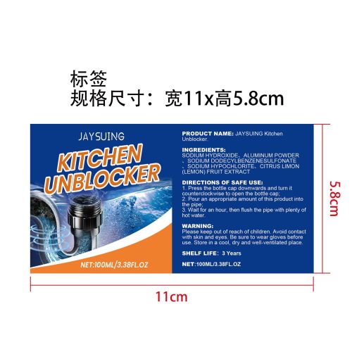 管道疏通剂标签