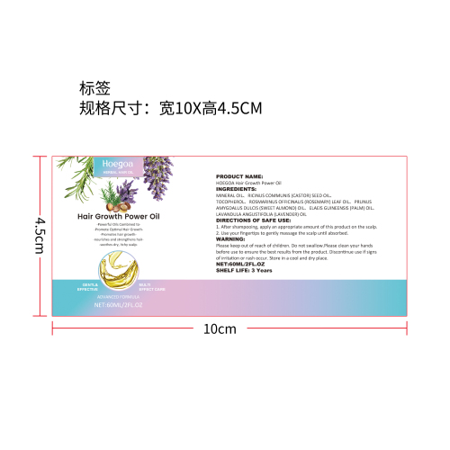 植萃混合生发精油标签