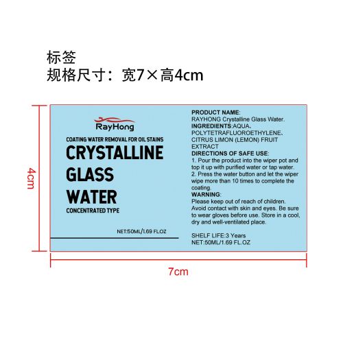 浓缩镀晶玻璃水标签