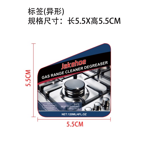 燃气灶清洁剂标签（异形）
