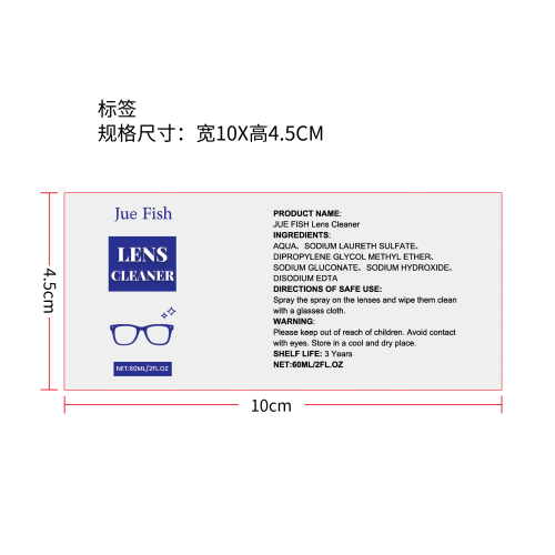 眼镜清洗喷雾标签