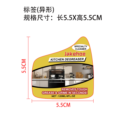 厨房除油清洁剂标签（异形）