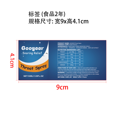 止鼾喉喷剂标签（食品两年）
