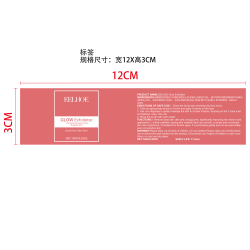 脸部嫩白磨砂膏标签