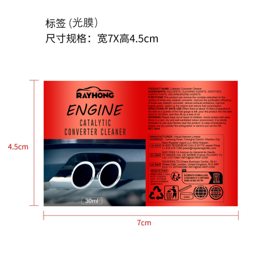 发动机催化转化器清洁剂-厦门星洋美创电子商务有限公司标签（光膜）