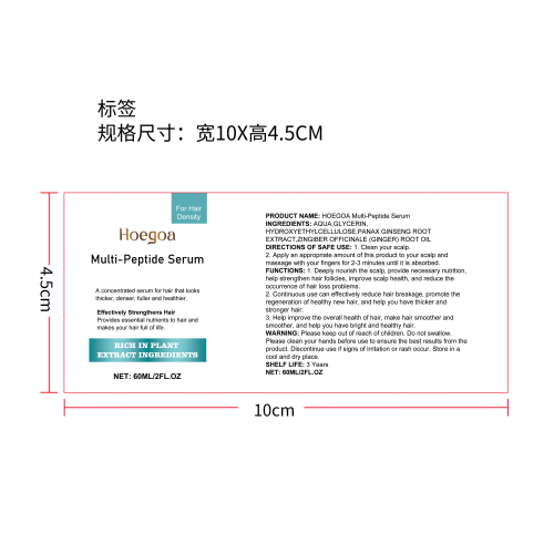 头发生长精华液标签