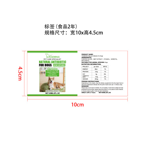 犬用膳食补充剂标签(食品两年)