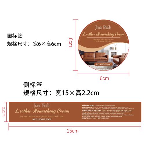 皮革修复膏标签
