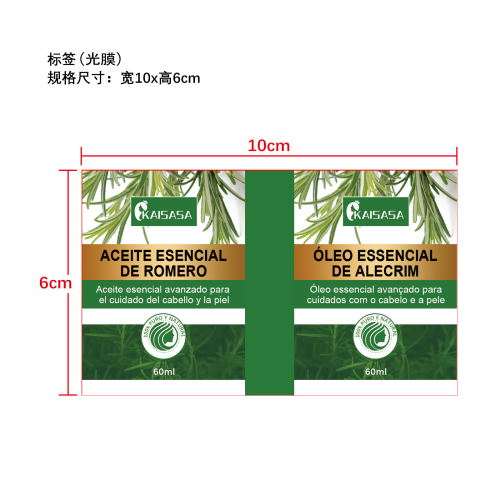 迷迭香套装-臻成贸易有限公司标签60ml（光膜）