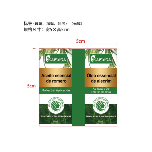 迷迭香套装-臻成贸易有限公司标签10ml（光膜）（玻璃,加粘,油胶）