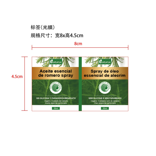 迷迭香套装-臻成贸易有限公司标签30ml（光膜）