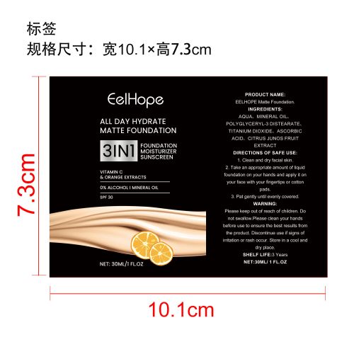 保湿哑光粉底液标签（软管）（扁管）