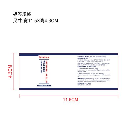 通用AB胶标签