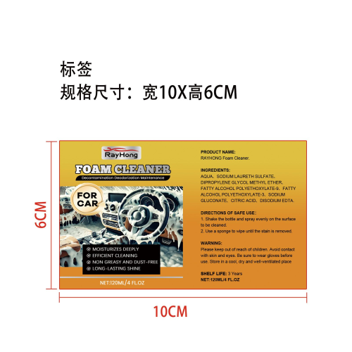 汽车多用途泡沫清洁剂标签