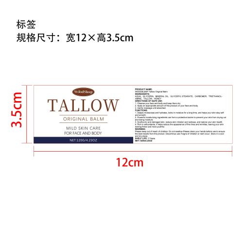 皮脂蜂蜜护肤膏标签