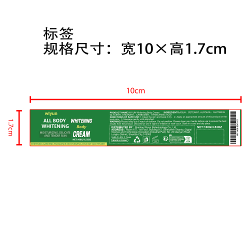 身体滋润保湿霜标签