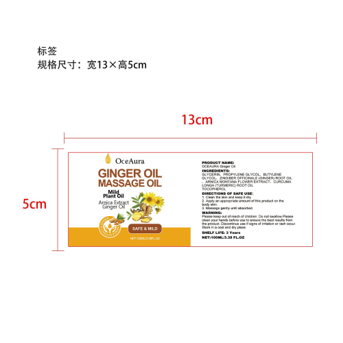 生姜舒缓按摩精油标签