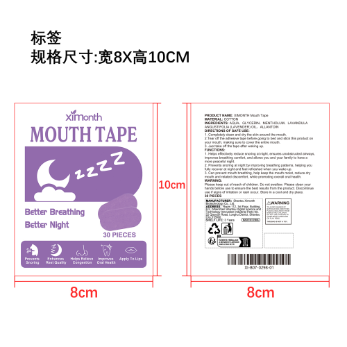 防止鼾声睡眠贴标签