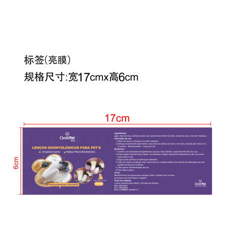 宠物清洁手套湿巾-3cliques标签（亮膜）