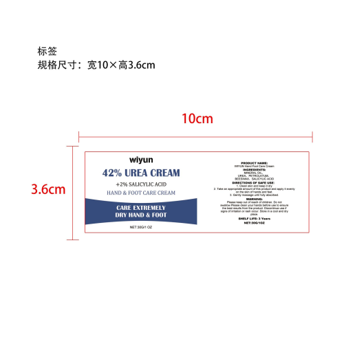防干裂手足滋润棒标签