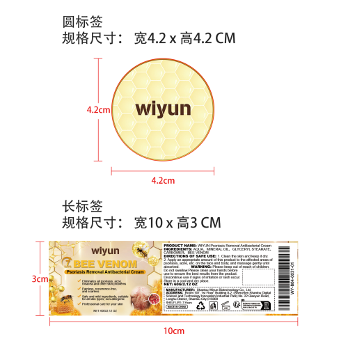 蜂毒舒缓抗菌霜标签
