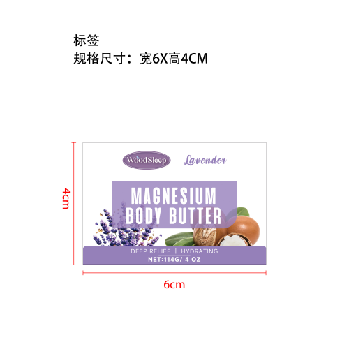薰衣草身体润肤霜标签