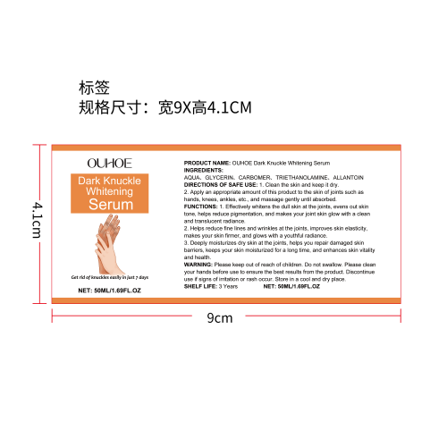 关节去黑美肤精华液标签