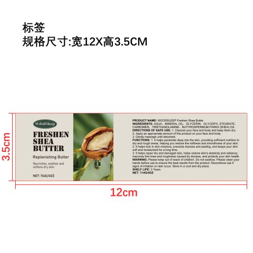 乳木果润肤霜标签
